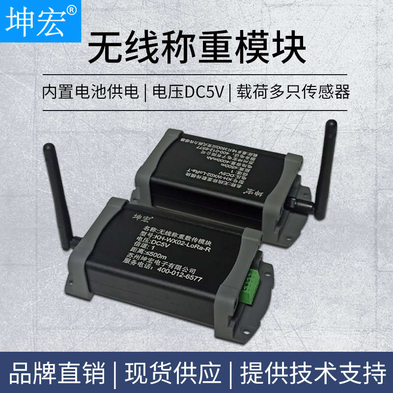 坤宏无线称重数传模块WX-02实现称台和仪表无线传输
