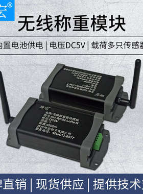 数传无线传输无线和台仪表坤-02模块称宏实现称重wx