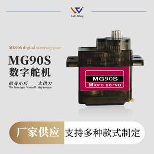 厂家直销飞机 全金属航模mg90s12齿轮克升级版 遥控固定翼舵机sg90