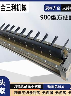 不锈钢900型方便面面刀挂面鲜面条粉丝切丝刀具