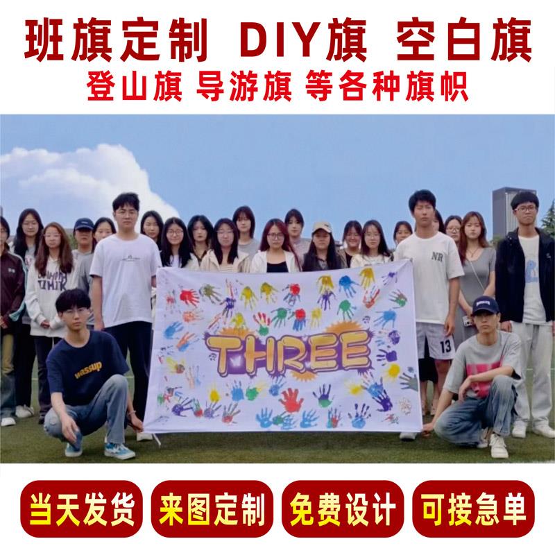 专业旗帜队旗运动会班旗制作设计导游旗公司旗登山旗旗帜