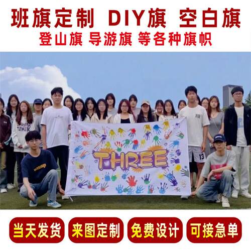 专业旗帜队旗运动会班旗制作设计导游旗公司旗登山旗旗帜
