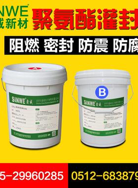 SINWE9001W白色聚氨酯灌封胶电子电源导热灌封胶led密封防水胶