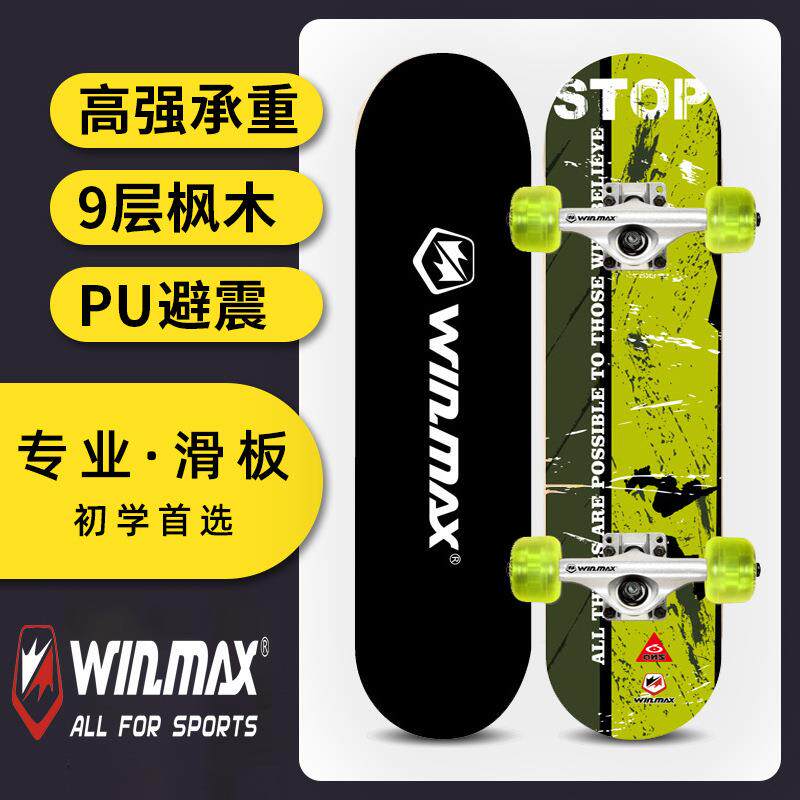 威玛斯实惠款31英寸流行图案9层优选枫木双踢凹面滑板户外运动