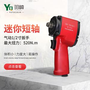 德国羽崎HZ-125SG迷你短袖风扳1/2工业级气动扳手轻型小气动扳手