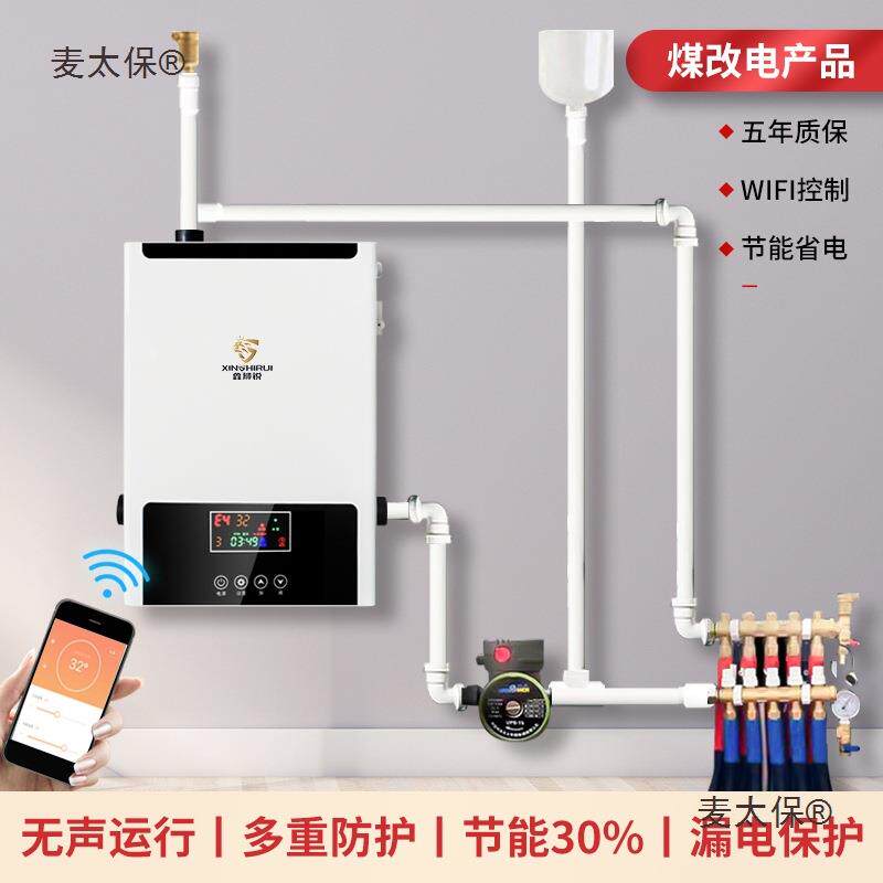 电锅炉家用采暖220v工业380v智能全自动煤改电采暖炉农村地麦太保