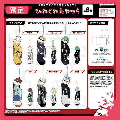 限购5/预售订金 MAX 一拳超人 饿狼篇 扭扭毛绒玩偶 W02607 周边