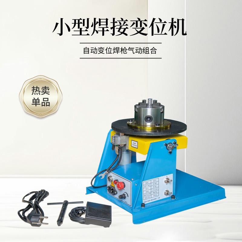 10公斤焊接变位机小型氩弧焊自动焊接转台精密焊接翻转旋转工作台