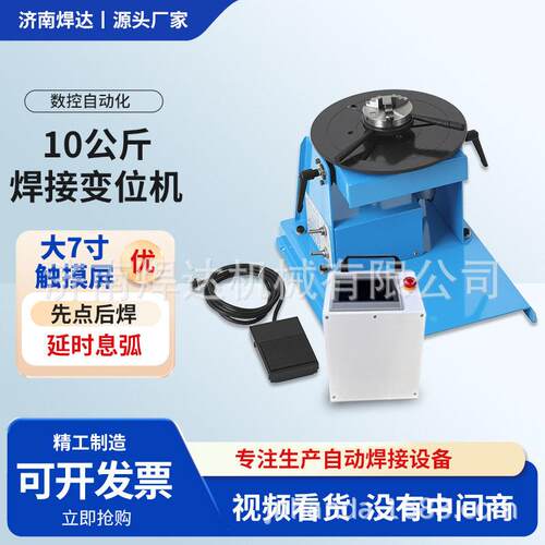 2025新款数控10公斤焊接变位机 迷你型数控变位机 环缝数控变位机