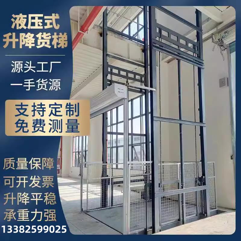 厂房升降货梯仓库升降机家用小型液压升降平台提升机货运电梯厂家