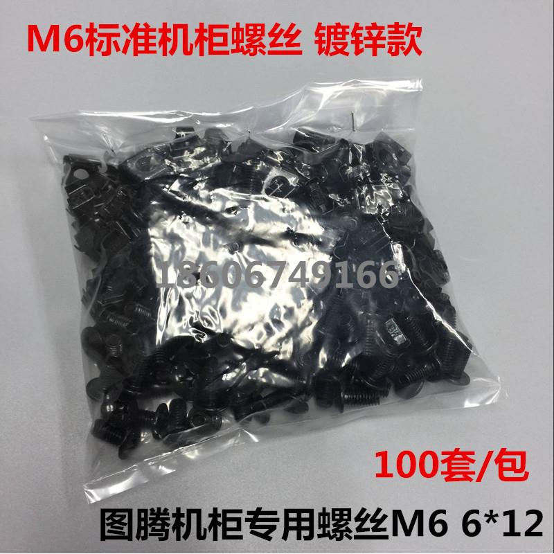 M6机柜螺丝十字图腾交换