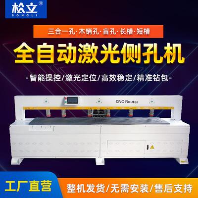 激光侧孔机全自动三合一拉米诺隐形件红外线数控燕尾榫槽打孔拉槽
