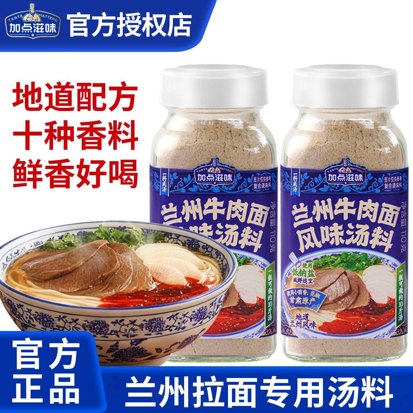兰州拉面加点滋味兰州拉面专用汤料牛肉拉面调料调味料兰州拉面面