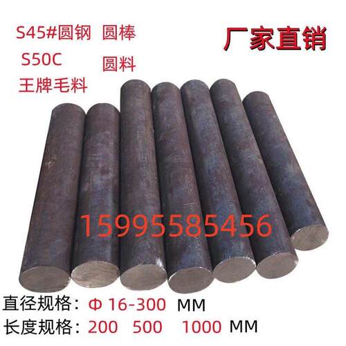 S45#圆棒铁棒实心圆钢铁棍圆柱S50C王牌毛料黑皮料铁柱铁块圆形