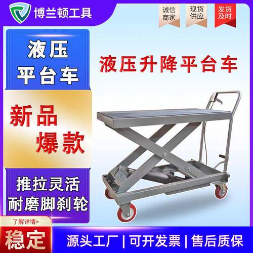 手动液压升降平台车简易移动液压剪叉式小型升降举升机手推脚踏
