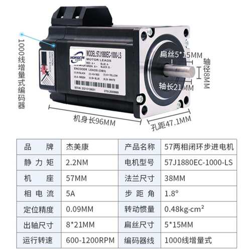 57J1854EC/57J1880EC/57J18100EC系列杰美康闭环两相步进伺服电机
