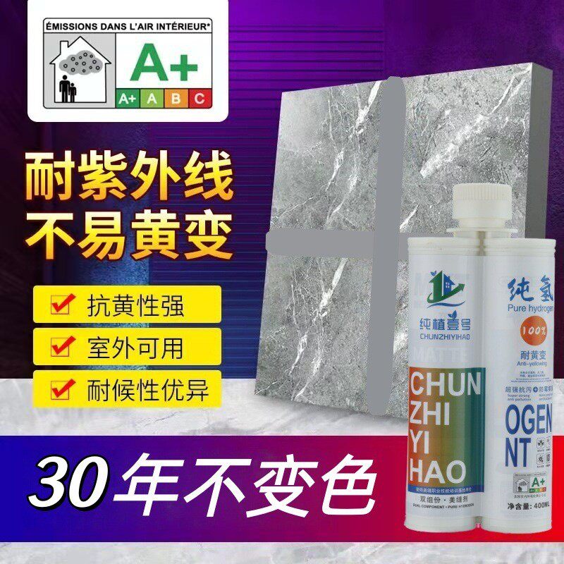 纯氢抗黄美缝剂 厂家直销室外阳台不怕紫外线瓷砖地砖勾填缝专用