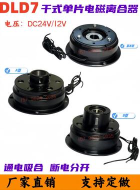 DLD7干式单片电磁离合器法兰式电压24v12v现货供应支持