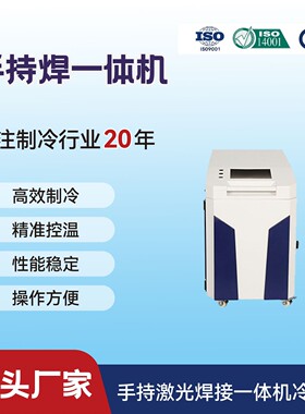 激光手持焊冷水机QGWR-1500W激光冷水机手持焊一体机水箱锐科创鑫