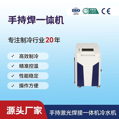 激光手持焊冷水机QGWR-1500W激光冷水机手持焊一体机水箱锐科创鑫