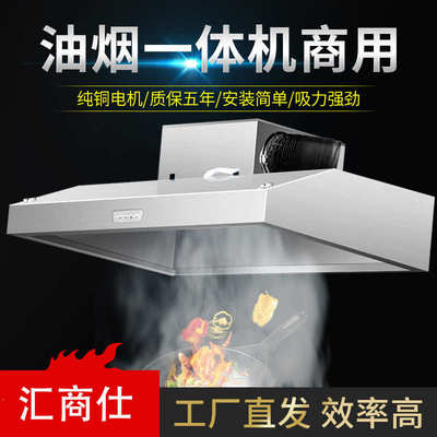 不锈钢商用土灶排烟厨房力大抽油烟机罩饭店一体机率农村小型吸风