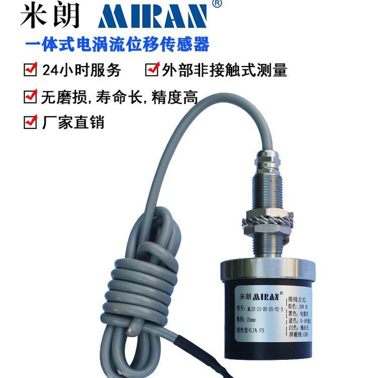 米朗MLY一体式电涡流传感器外部非接触式测量电涡流位置传感器