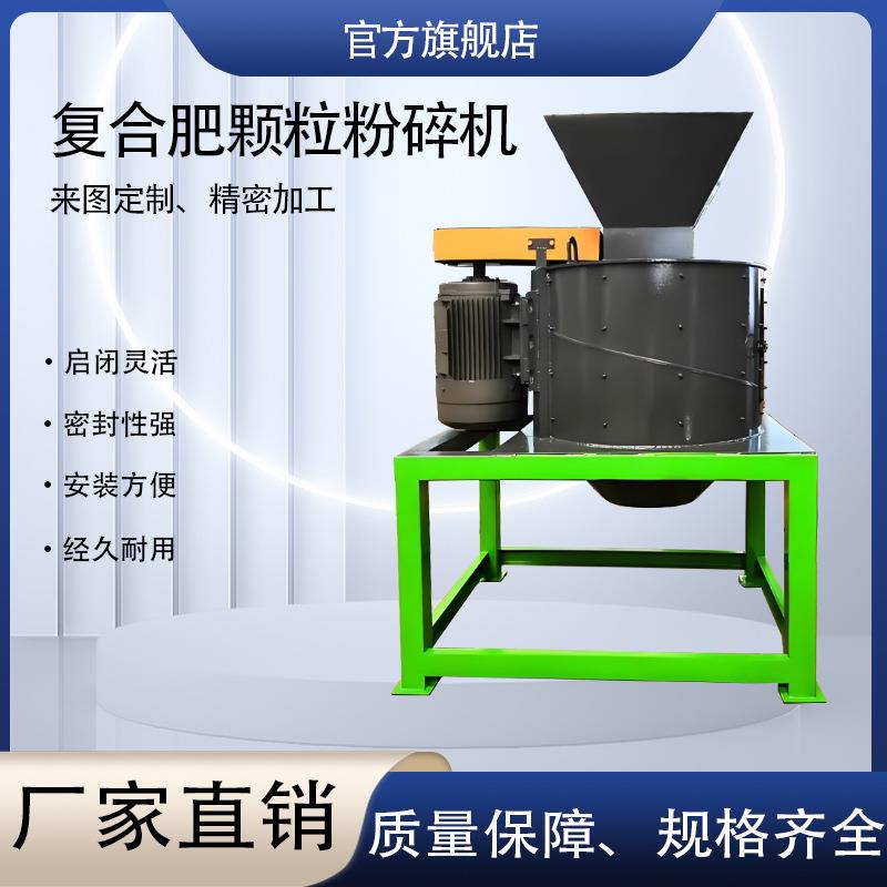 厂家供应有机肥鸡粪牛粪发酵粉碎机立式复合肥颗粒粉碎机