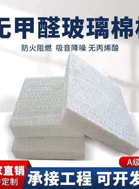 现货直发防排烟风管玻璃棉四川厂家无甲醛耐高温保温板玻纤