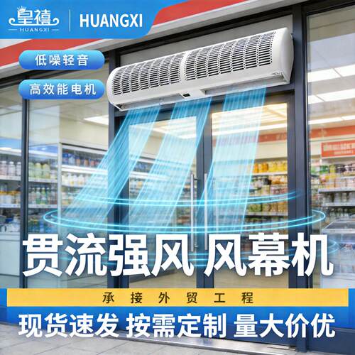 厂家风幕机商用静音空气幕风帘机0.9米1米1.2米1.5米1.8米2米