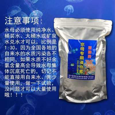 海水素水母海水素 赤月水母盐 人工海水素 海水晶 海水养殖盐