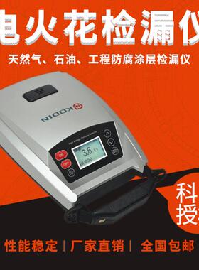 科电KODIN-6DJ电火花检漏仪管道涂层检漏仪 防腐涂层电火花检测仪