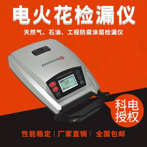 科电KODIN-6DJ电火花检漏仪管道涂层检漏仪 防腐涂层电火花检测仪