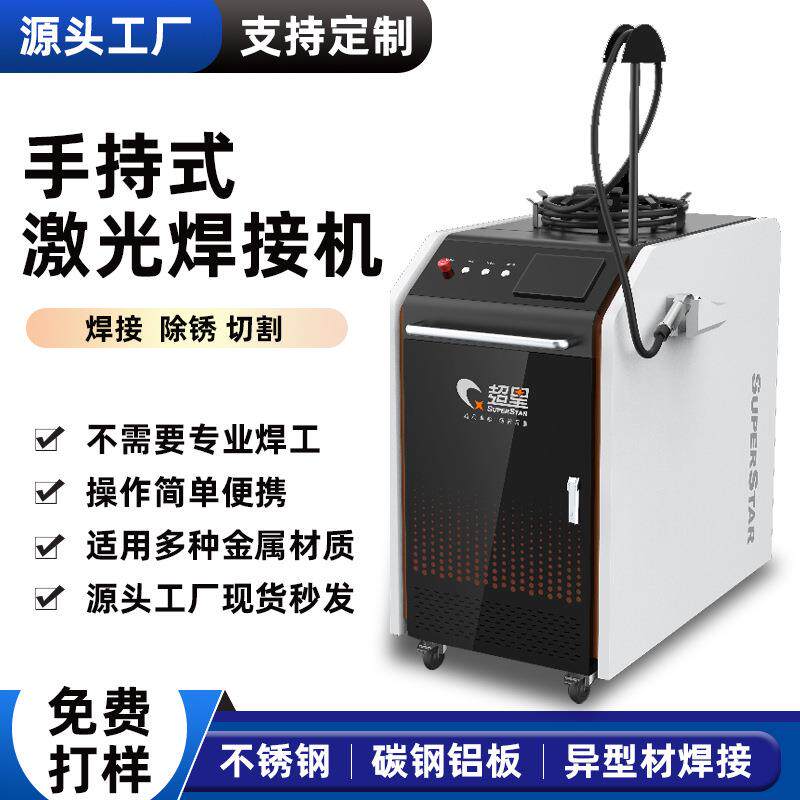 激光焊接机钢板铝合金门窗护栏水箱电焊机切割除锈焊接激光切割
