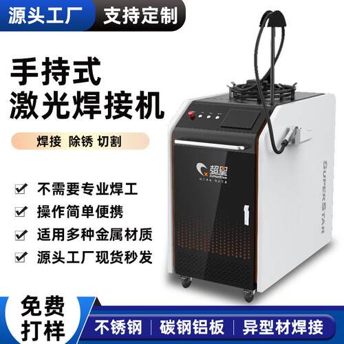 激光焊接机钢板铝合金门窗护栏水箱电焊机切割除锈焊接激光切割