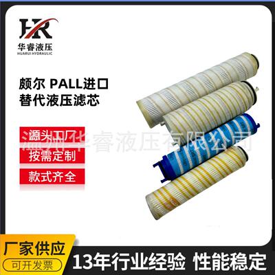 颇尔 PALL进口替代液压滤芯
