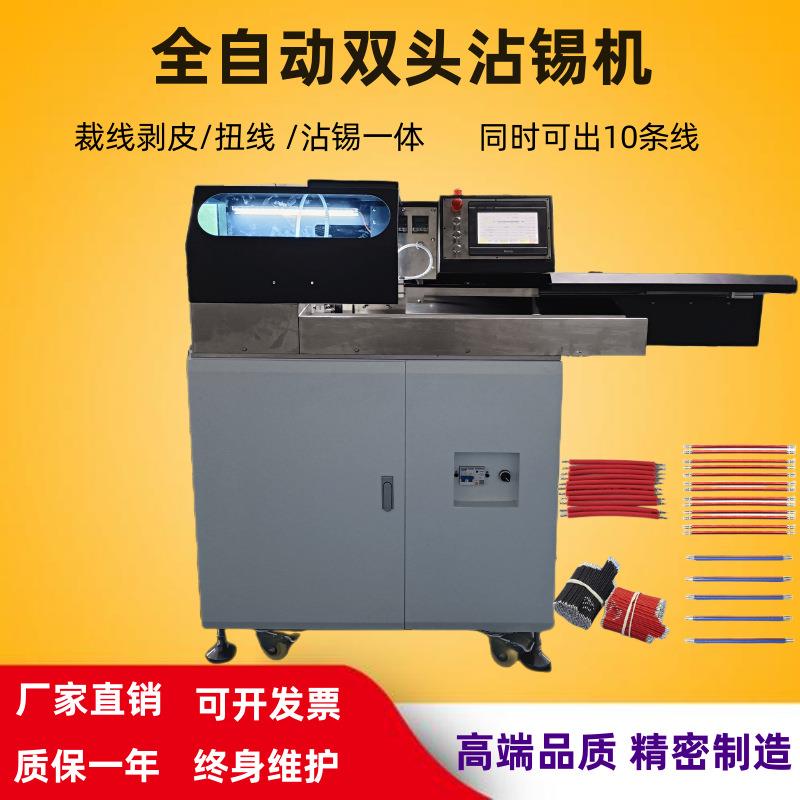 双头沾锡机十线同时加工浸锡机电线剥线沾锡机上锡机线束端子机