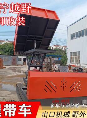 沙石木材撒粪履带车农机履带运输四不像全地形多功能运输车厂家