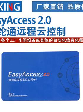 正品威纶通开 通卡EasyAccess 2.0威纶触控屏幕授权/激活卡/远端