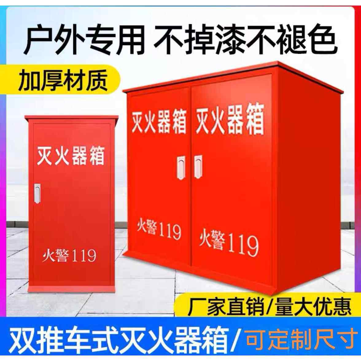 推车灭火器箱加厚手推车式灭火箱35㎏50㎏一具二具灭火器放置柜