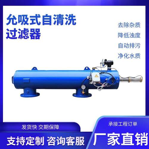 全自动卧式允吸式自清洗过滤器离心式过滤器电动刷式过滤器