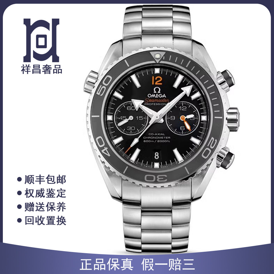 欧米茄海马计时98新自动机械男表232.30.46.51.01.003公价61200,手表,瑞士腕表,淘宝优惠券,粉丝福利购,淘宝优惠卷