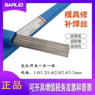 供应模具修补专用焊条P20Ni模具钢氩弧焊丝ER718直条氩弧焊丝