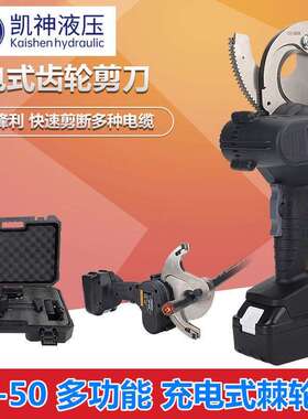 电动充电式棘轮剪EC-50/65M电缆剪钢绞线铜线铝线钳断线器线缆钳