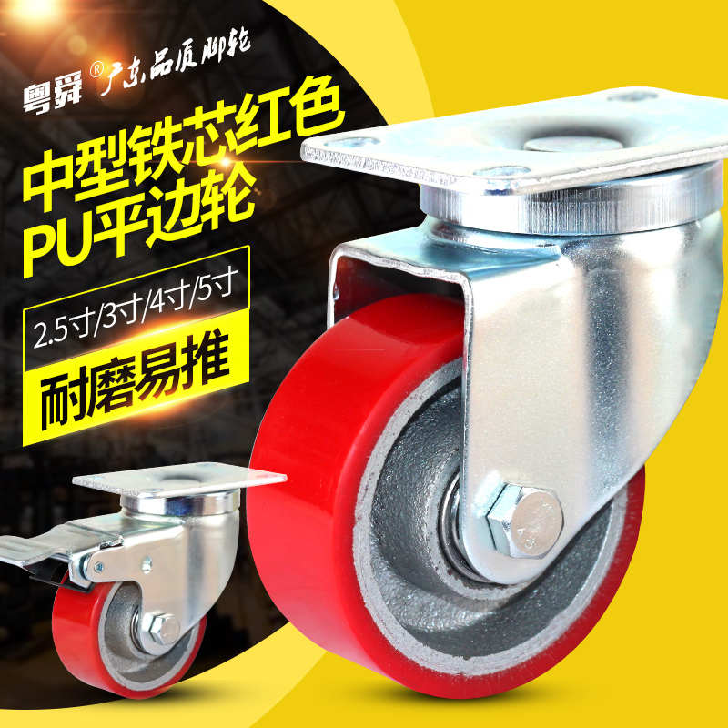 粤顺3寸4寸5寸铸铁芯聚氨酯万向轮子工业推车耐磨脚轮轱辘