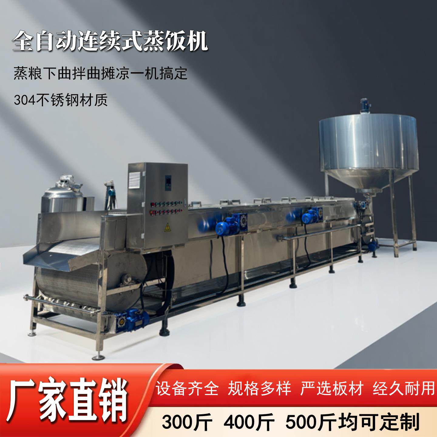 智能控制连续白酒蒸饭机黄酒全自动粮机摊凉一体酿酒设备