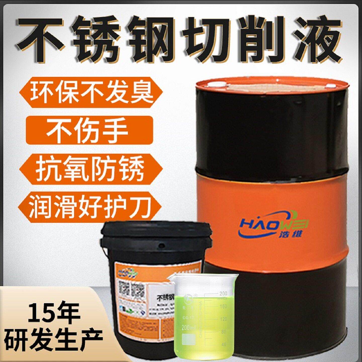 不锈钢切削液冷却液防锈水溶性铸铁碳钢专用全合成绿色无色切削液