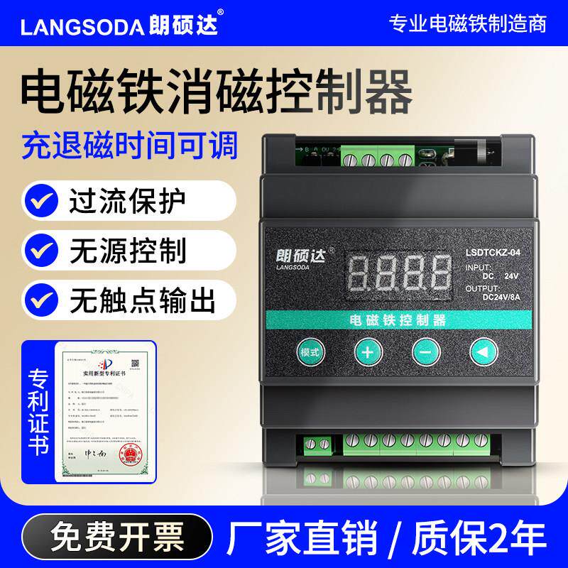 朗硕达电磁铁退磁控制器LSDTCKZ-01/04智能消磁控制器直流12V24V
