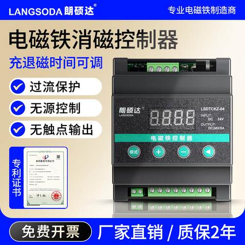 朗硕达电磁铁退磁控制器LSDTCKZ-01/04智能消磁控制器直流12V24V