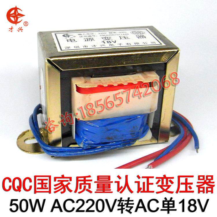 音响功放板交流变压器 方形E牛50VA 有源音箱电源18V 2.78A单输出