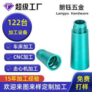 cnc加工非标件精密五金加工铝合金cnc数控车床加工铝件不锈钢cnc